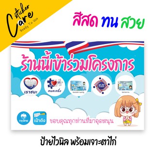 ป้ายโครงการรัฐ แขวนหน้าร้าน คนละครึ่ง ม.33 เราชนะ บัตรสวัสดิการแห่งรัฐ