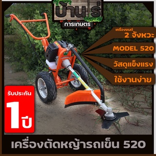 (รถเข็น 430) เครื่องตัดหญ้า รถเข็นตัดหญ้า 2จังหวะ 430 อุปกรณ์ครบพร้อมใช่งาน กำลังเครื่องสูง Byบ้านไร่การเกษตร