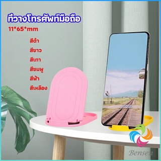 Bensen ที่วางโทรศัพท์มือถือ  พลาสติก ขาตั้งแบบพกพา ขาปรับระดับได้ พับเก็บได้ mobile phone holder