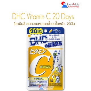 DHC Vitamin C 20 Days วิตามินซี ลดความหมองคล้ำบนใบหน้า ลดจุดด่างดำ ให้ค่อยๆจาง ลง