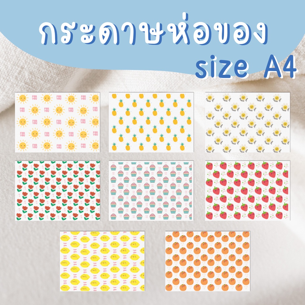 กระดาษปริ้นลายห่อของ ขนาด A4 เพิ่มมูลค่าสินค้า