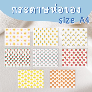 กระดาษปริ้นลายห่อของ ขนาด A4 เพิ่มมูลค่าสินค้า