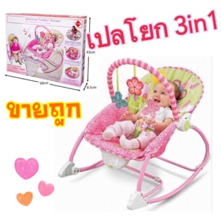 เปลโยก 3 in 1 เปลโยกของเด็กเล็ก ibaby no.68101