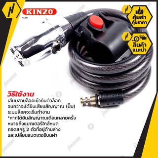KINZO Alarm Cable สายเคเบิ้ลล็อคจักรยาน มอเตอร์ไซค์ แบบมีเสียง Merida Trek Giant NO. 215  #861
