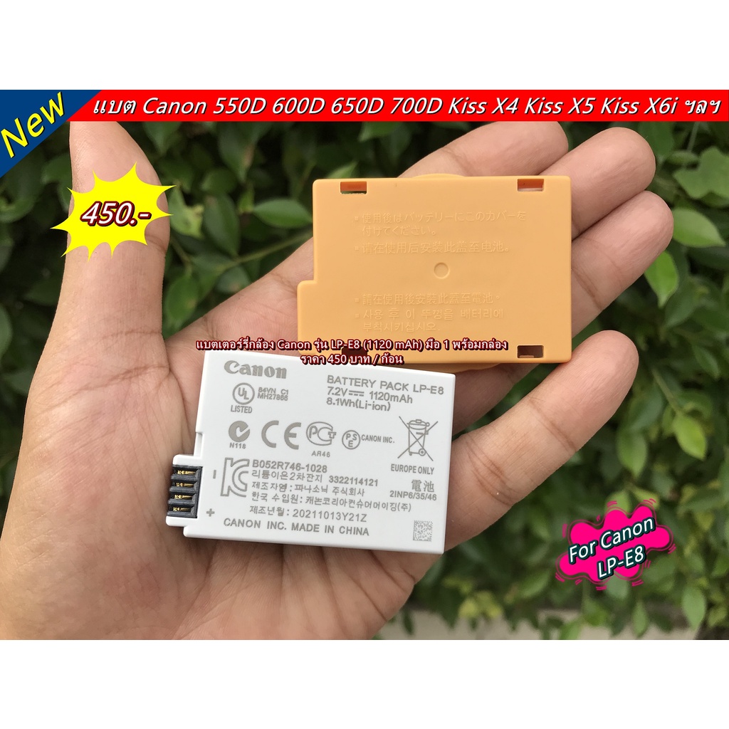 แบตเตอร์รี่ Canon LP-E8 สำหรับกล้อง 550D 600D 650D 700D Kiss X4 Kiss X5 Kiss X6I Kiss X7i (เหมือนแท้