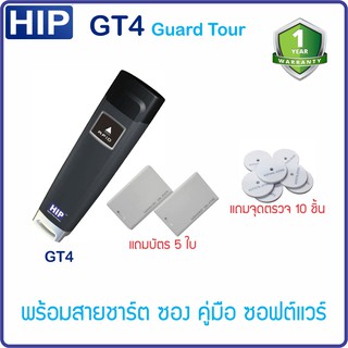 HIP GT4 GuardTour นาฬิกายาม ขนาดเล็ก น้ำหนักเบา พกพาสะดวก ราคาประหยัด มีฟังชั่นการทำงานครบ