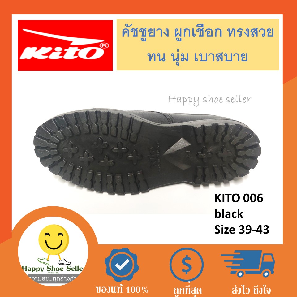 [ลดสุดๆ]รองเท้าคัชชู ผูกเชือก คัทชูยาง ผู้ชาย kito 006 แท้ 100%  ใส่ทำงาน กันน้ำ ทนทาน เบาสบาย