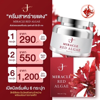 ครีมสาหร่ายแดง MRA ครีมสาหร่ายแดง 🛑Miracle Red Algae 🛑ครีมหน้าขาว หน้าใส สิว ฝ้า จุดดำ ของแท้ ✅ส่งฟรี