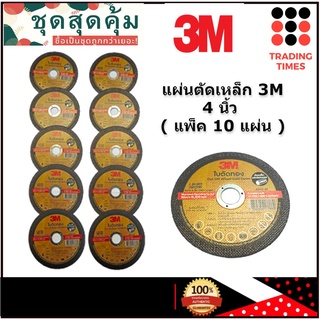 3M Gold Series  A60T-BF แผ่นตัดเหล็กและสเตนเลส  4 นิ้ว 100 x 1 x 16  ม.ม (แพ็ค 10 แผ่น)