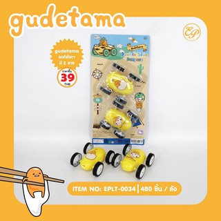 รถตีลังกา ของเล่น Gudetama-0034