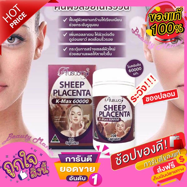 📍🌟รกแกะ Ausway Sheep Placenta 60,000 mg เข้มข้นสูงสุด📍🌟
