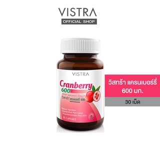 VISTRA Cranberry 600 - อาหารเสริม วิสตร้า แครนเบอร์รรี่ (30 เม็ด) 25.5 กรัม