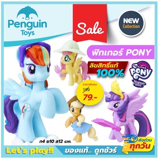 ฟิกเกอร์ My Little Pony 2.5-INCH ลิขสิทธิ์แท้ 100% ของเล่นฟิกเกอร์ มายลิตเติ้ลโพนี่ ขนาด 2.5 นิ้ว