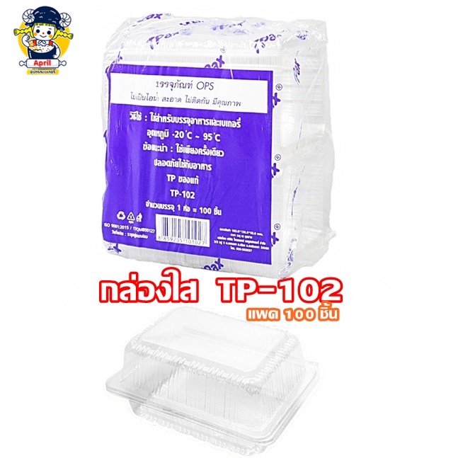 กล่องขนมพลาสติกใส  TP-102 แพค 100 ชิ้น