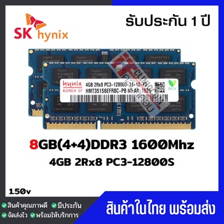 แรมโน๊ตบุ๊ค 8GB(4+4)DDR3 1600Mhz (4GB 2Rx8 PC3-12800S) Hynix Ram Notebook สินค้าใหม่