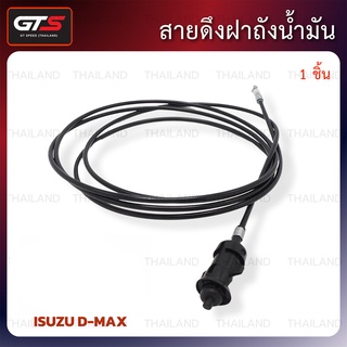 สายดึงฝาถังน้ำมัน 1 ชิ้น สีดำ สำหรับ Isuzu D-Max ปี 2002-2010