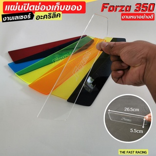 แผ่นปิดช่องเก็บของForza300/Forza350 แผ่นปิดช่องด้านข้างForza300/forza350