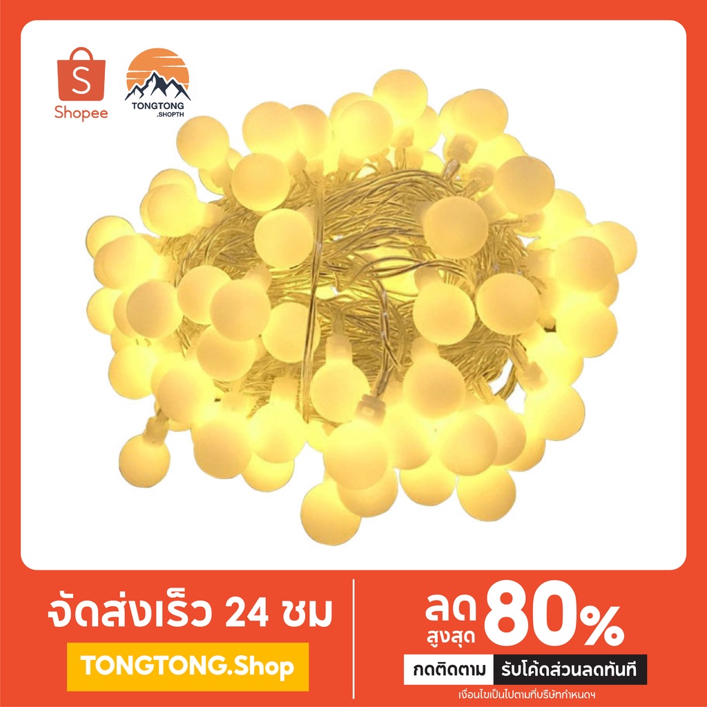 ยาว 10 เมตร ไฟประดับ ไฟเชอรี่ ตกแต่งห้องนอน LED Light มีโหมดกระพริบ ไฟ 80 ดวง ตกแต่งสวน