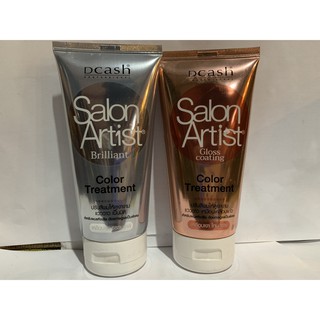 Dcash Salon Artist Brillant และ Gloss Coating เคลือบเงา ทรีตเมนต์ ปรับสีผม ผมทำสี