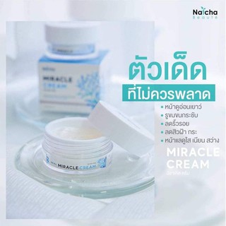 💥พร้อมส่ง | ถูก | ของแท้💯Natcha มิราเคิลครีม ขนาด18 ml.ของแท้ พร้อมส่ง