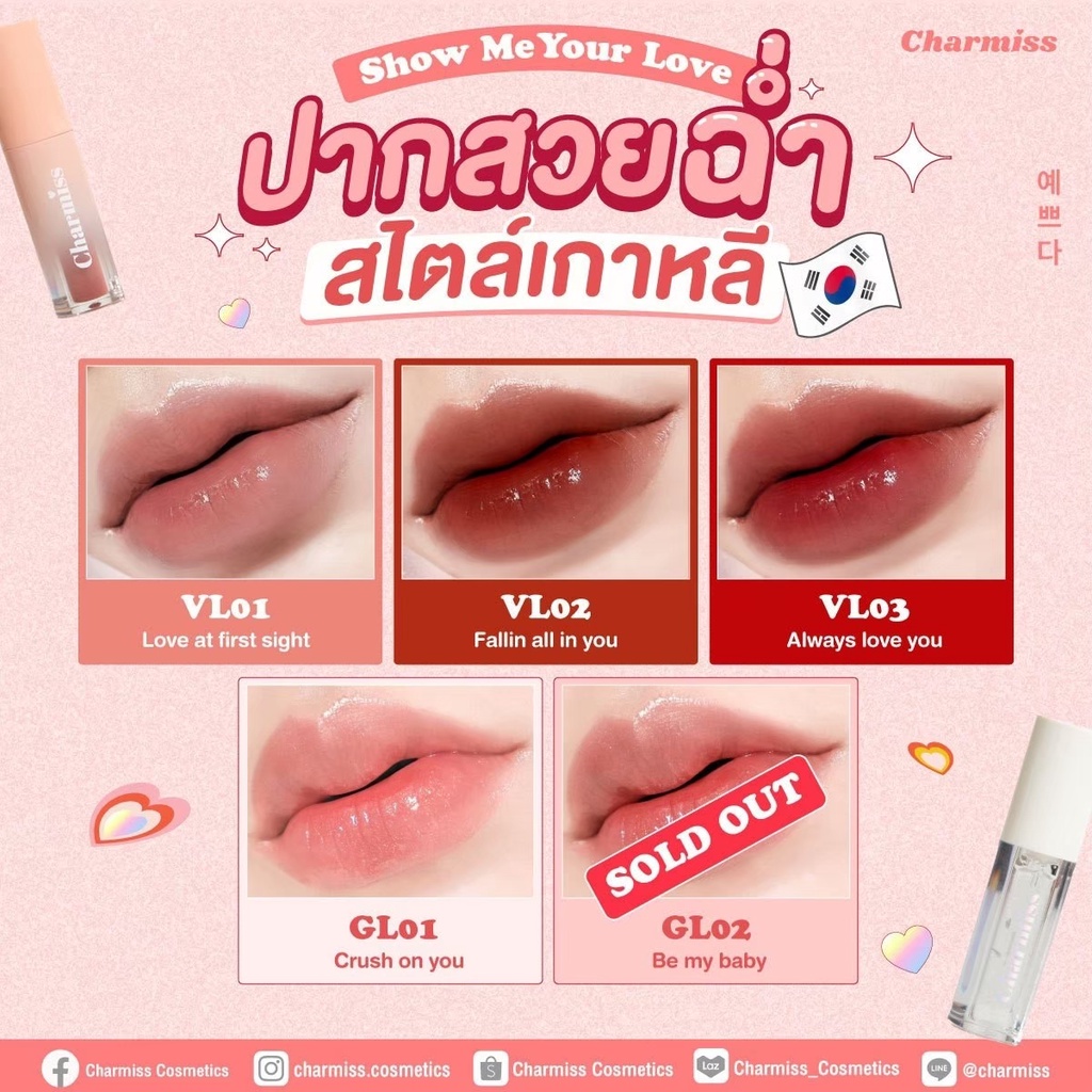 Charmiss Velvet Lip Tint ลิปทินท์ มี 3 โทนสีแดงให้เลือก ลิปจิ้มจุ่มเนื้อเวลเวท กำมะหยี่เบาๆ