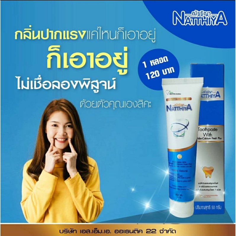 ยาสีฟันณัฐฐิญา สูตรเข้มข้น ลดการเสียวฟัน ยาสีฟันผสมฟลูออไรค์ สมุนไพรแท้ สารสกัดจากธรรมชาติ