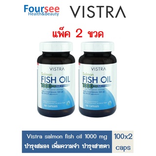 VISTRA Salmon Fish Oil 1000 mg วิสทร้า 100 แคปซูล น้ำมันปลา (แพ็ค 2 ขวด)