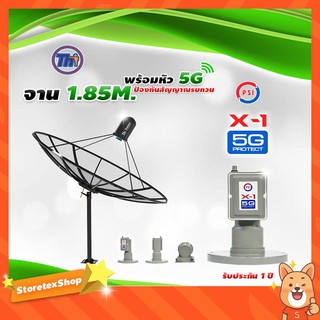 ชุดจานดาวเทียม Thaisat 1.85m. C-BAND + LNB PSI X-2 5G