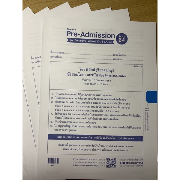 ข้อสอบ Dek D preadmission