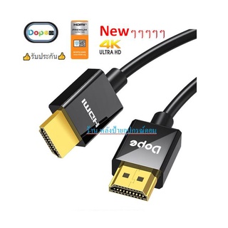 Dope ⚡️FLASH SALE⚡️(ราคาพิเศษ) Newๆๆ สาย HDMI V2.0 Premium Certified 1.8/3M-รับประกัน 2 ปี DP-9491 DP-9492