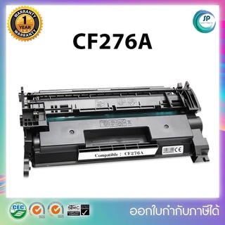 "NEW CHIP"ตลับหมึกเทียบเท่าพร้อมใช้ CF276A เครื่อง HP LaserJet Pro M404n, M404dn, M404dw MFP M428dw ออกใบกำกับภาษีได้