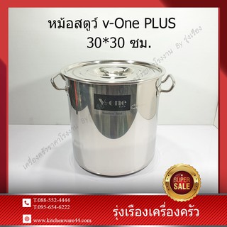 หม้อสตูว์ v-One PLUS 30 * 30 ซม.