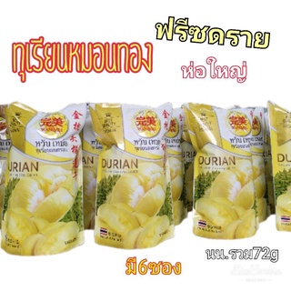 🌋ทุเรียนฟรีซดราย ทุเรียนอบ เนื้อทุเรียนหมอนทอง freeze dried 🏜