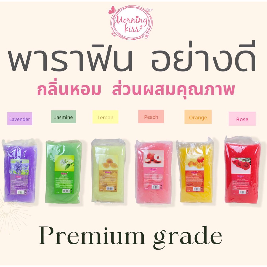 (ลดเยอะ+ส่งไว+กลิ่นหอม) พาราฟิน ก้อนพาราฟิน สปา หม้อพาราฟิน Parafin ครื่องพาราฟิน