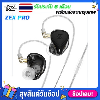 หูฟัง KZ ZEX Pro มาพร้อมด้วยสายถักเงินคุณภาพดีเยี่ยม headphone หูฟังเบสหนัก หูฟังมีไมค์ โทนเสียงพุ่งมากยิ่งขึ้น กลาง แหลมชัดเจน มิติดีเยี่ยม