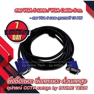 สาย vga คุณภาพดี สีดำ สีขาว ยาว 1.5m. / 3m / 5m / 10m. สายต่อคอมพิวเตอร์ สายต่อจอภาพ โปรเจ็คเตอร์ vga cable ร้านใน กทม.