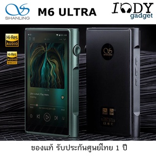 SHANLING M6 Ultra ของแท้ รับประกันศูนย์ไทย เครื่องเล่นเพลงพกพา ระดับท๊อป