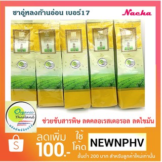 ชาอู่หลงก้านอ่อน เบอร์17  Organic  จากโครงการหลวงอ่างขาง   ชาคุณภาพ ชาดีของคนไทย ขนาดถุง 100 กรัม