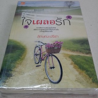 ใจเผลอรัก / ลักษณะปรีชา