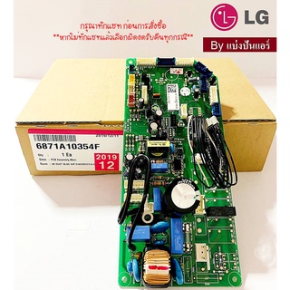 แผงวงจรคอยล์เย็นแอลจี LG ของแท้ 100%  Part No. 6871A10354F