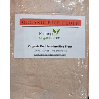 แป้งข้าวกล้องแดงหอมมะลิออร์แกนิกส์ ทำเบเกอรี่ สำหรับผู้แพ้กลูเตน Gluten Free Organic Red Thai Hom Mali  Rice Flour 1 kg