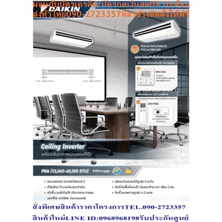 DAIKINเครื่องปรับอากาศCEILINGแขวน39000BTUไฟ380โวลต์FHABV2Sลมไกล30เมตรINVERTERน้ำยาแอร์R32แถมFREEเครื่องฟอกอากาศฝุ่นPM2.5