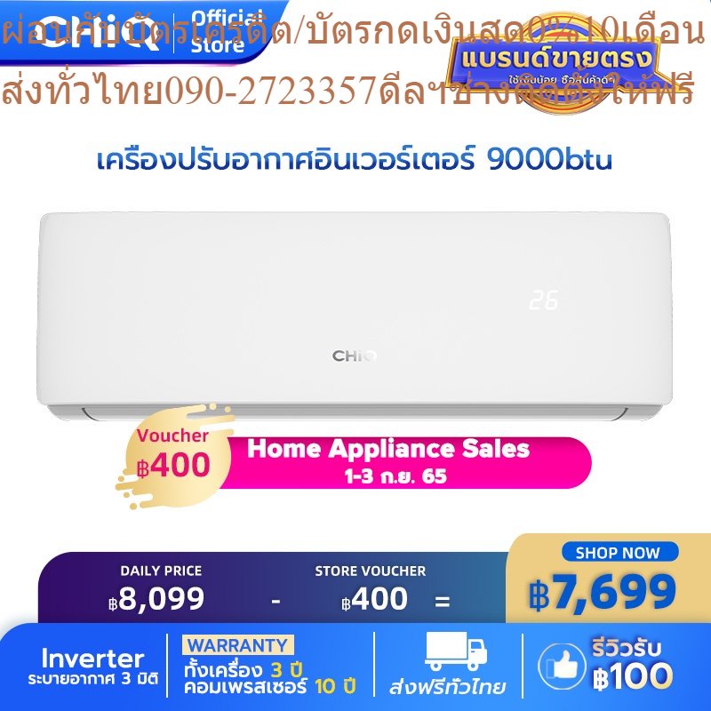 CHiQ เครื่องปรับอากาศอินเวอร์เตอร์ 9000-21000btu,ทำความสะอาดตัวเอง,ปรับตามความรู้สึก,จำลองลมธรรมชาติ