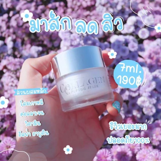 Z-Queen Collagen Sleeping Mask ครีม 7กรัม ของแท้มีบัตร