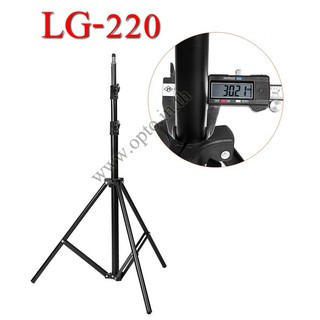 LG-220 Light Stand for Flash Studio (H/220cm.)