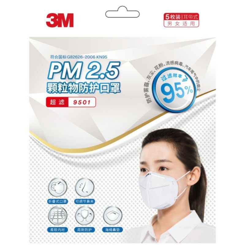 พร้อมส่ง(3 ชิ้น)หน้ากาก3M9501 N95 ของแท้💯% 😷#หน้ากาก3M รุ่น 9501 หน้ากากกันฝุ่น PM 2.5 รุ่น 9501