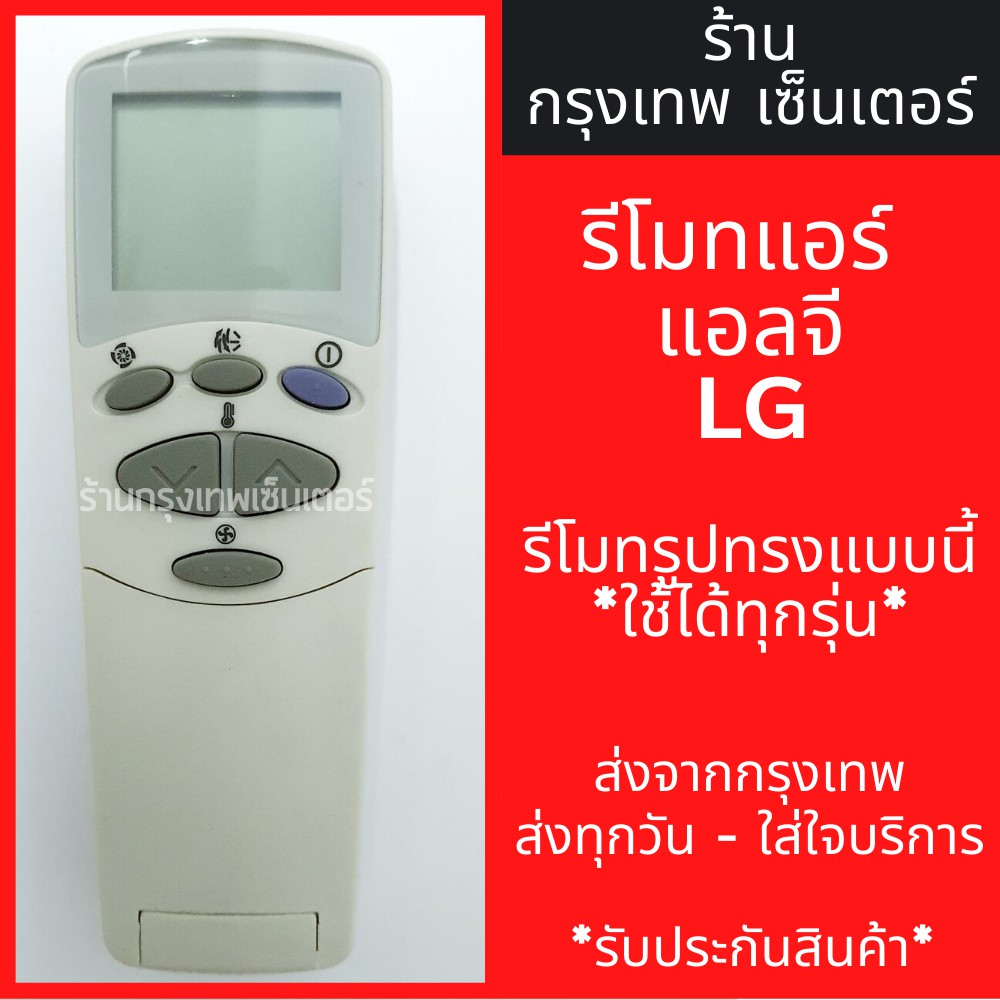 Lg รีโมทคอนโทรลเครื่องปรับอากาศ LG ฝาครอบรุ่น LG 6711A90032L 6711A90032Y 6711A90091H L8004R เครื่องปรับอากาศ
