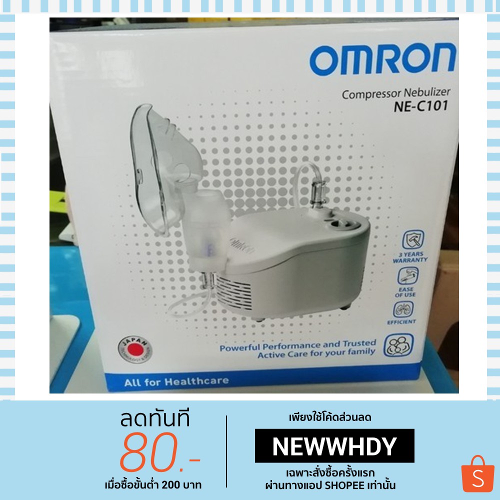 ส่งไว! เครื่องละอองพ่นยา Omron Compressor Nebulizer NE-C101