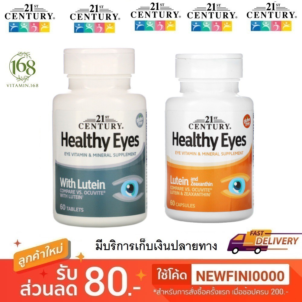 (พร้อมส่ง) 21st Century, Healthy Eyes with Lutein, 60 Tablets