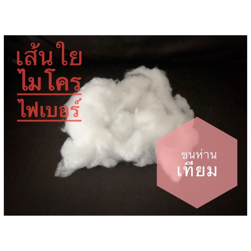 Topper Microfiber ท็อปเปอร์ไมโครไฟเบอร์ ท็อปเปอร์ขนห่านเทียม เกรดโรงแรม 5 ดาว - Zleep zzZ